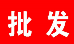 熒光增白劑批發(fā)注意事項(xiàng)