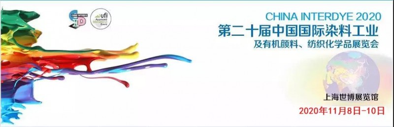 第二十屆中國國際染料工業(yè)及有機(jī)顏料、紡織化學(xué)品展覽會，山東塑邦與您不見不散！